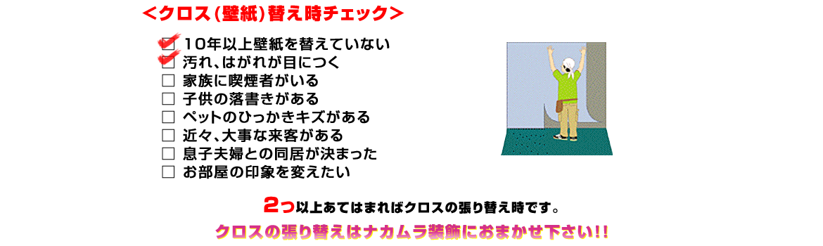 クロス 壁紙 ガラスフィルム カーテン ジュウタン クロス張り 岐阜 山県 ナカムラ装飾