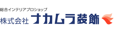 株式会社 ナカムラ装飾