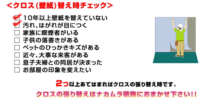 クロス替え時チェック